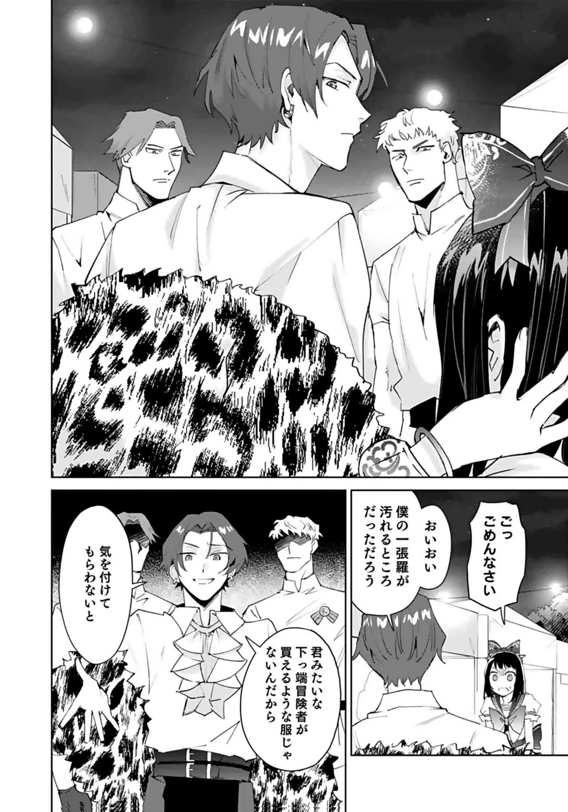 私、異世界に来てまでレジ打ちやってます! 第8話 - 8