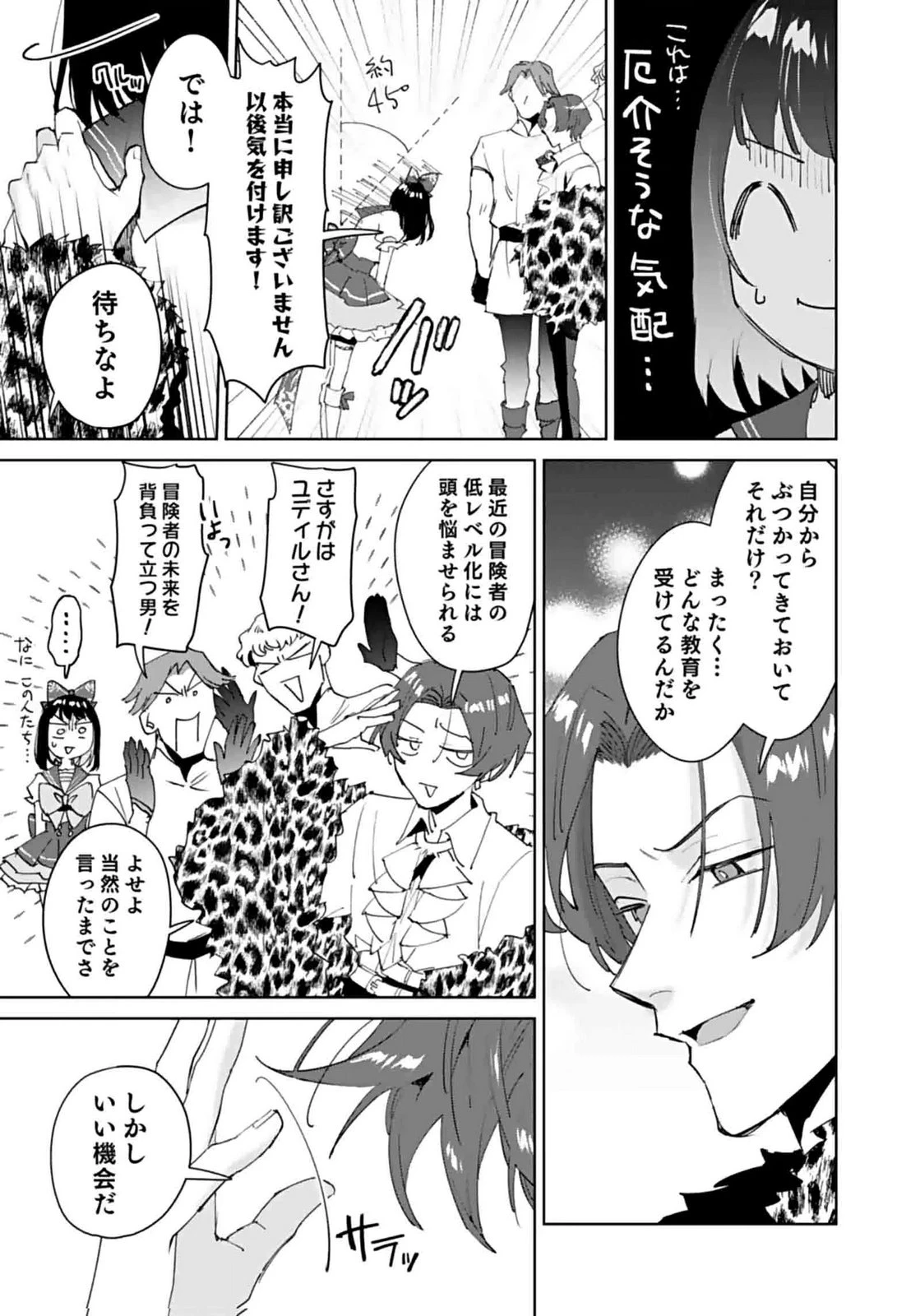 私、異世界に来てまでレジ打ちやってます! 第8話 - 9