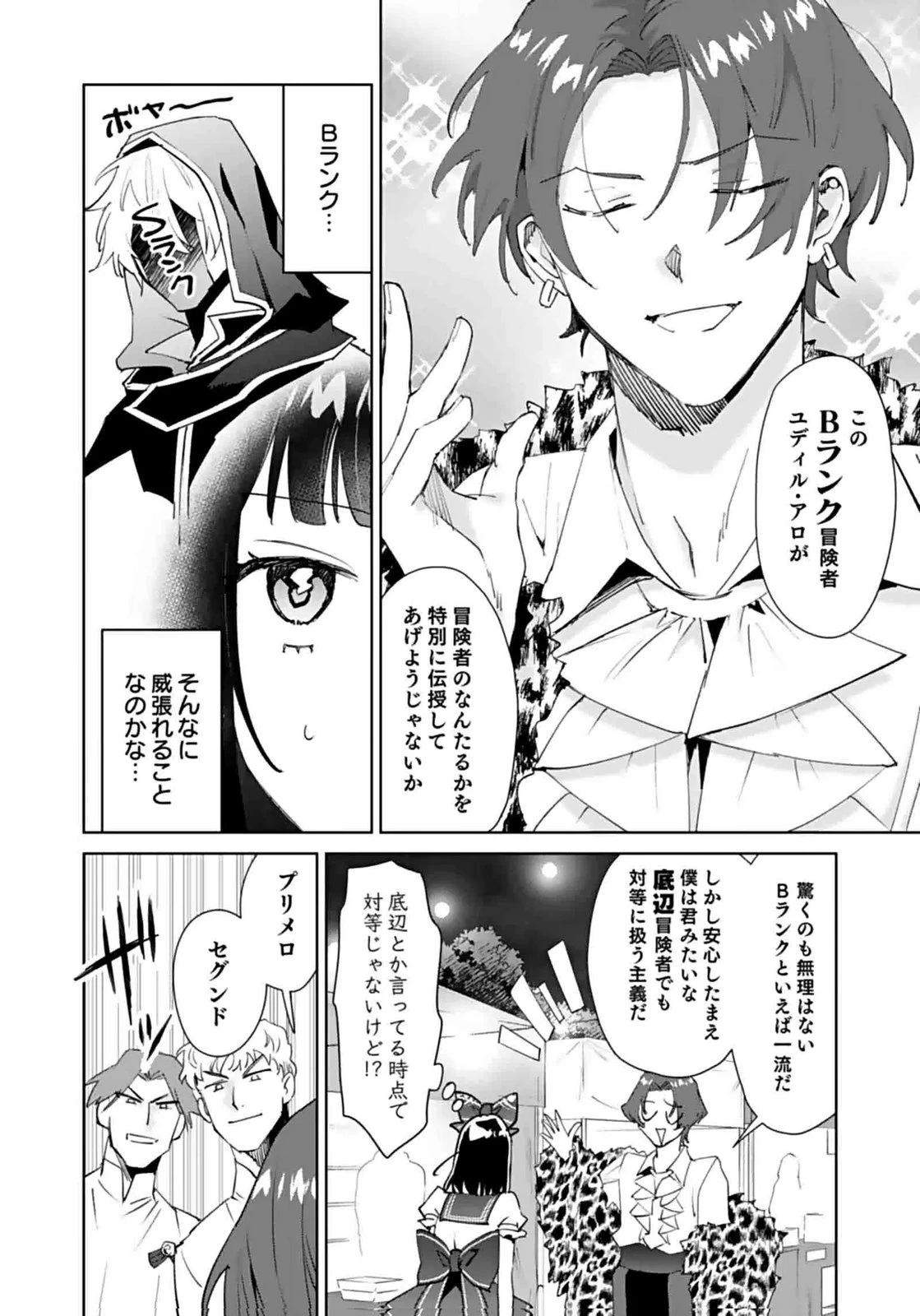 私、異世界に来てまでレジ打ちやってます! 第8話 - 10