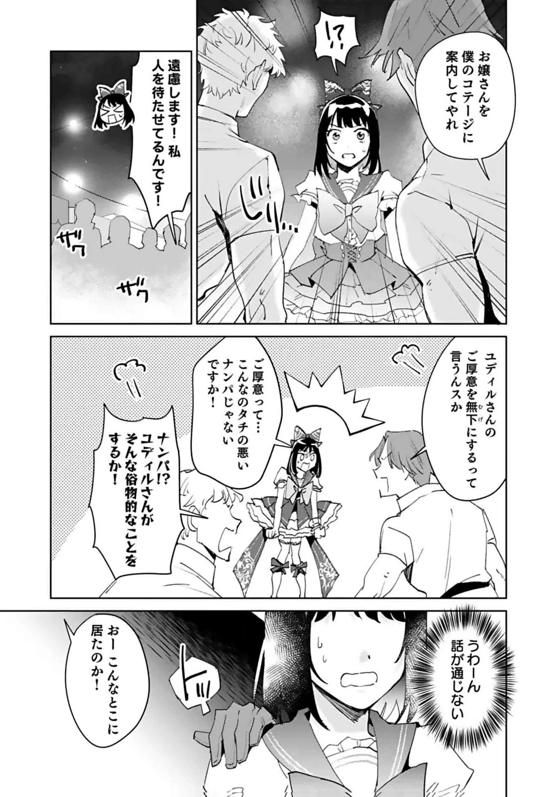 私、異世界に来てまでレジ打ちやってます! 第8話 - 11