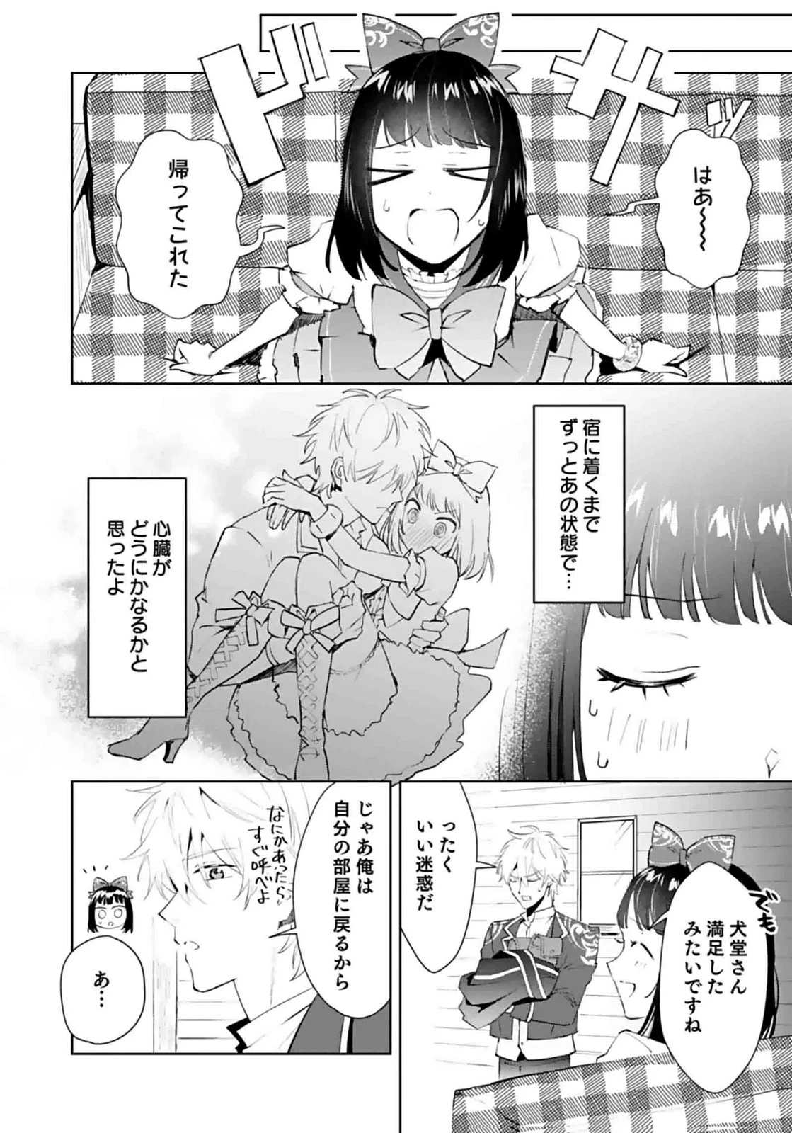 私、異世界に来てまでレジ打ちやってます! 第7話 - 6