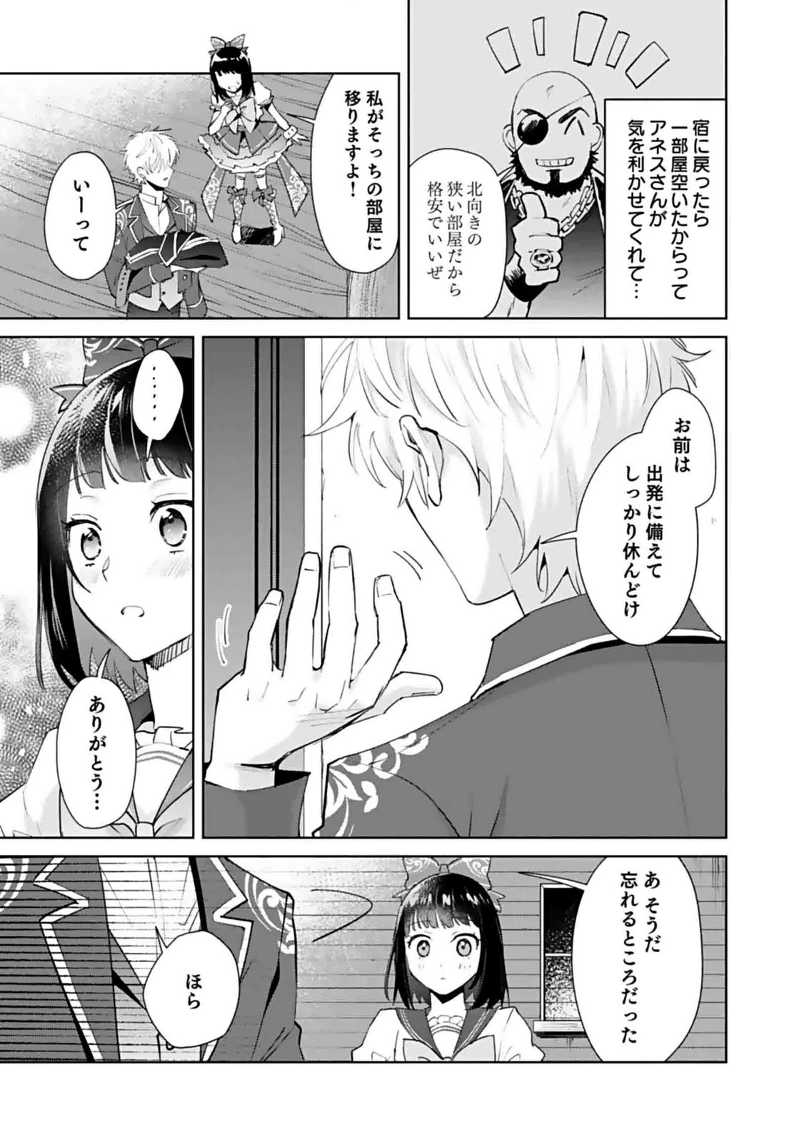 私、異世界に来てまでレジ打ちやってます! 第7話 - 7