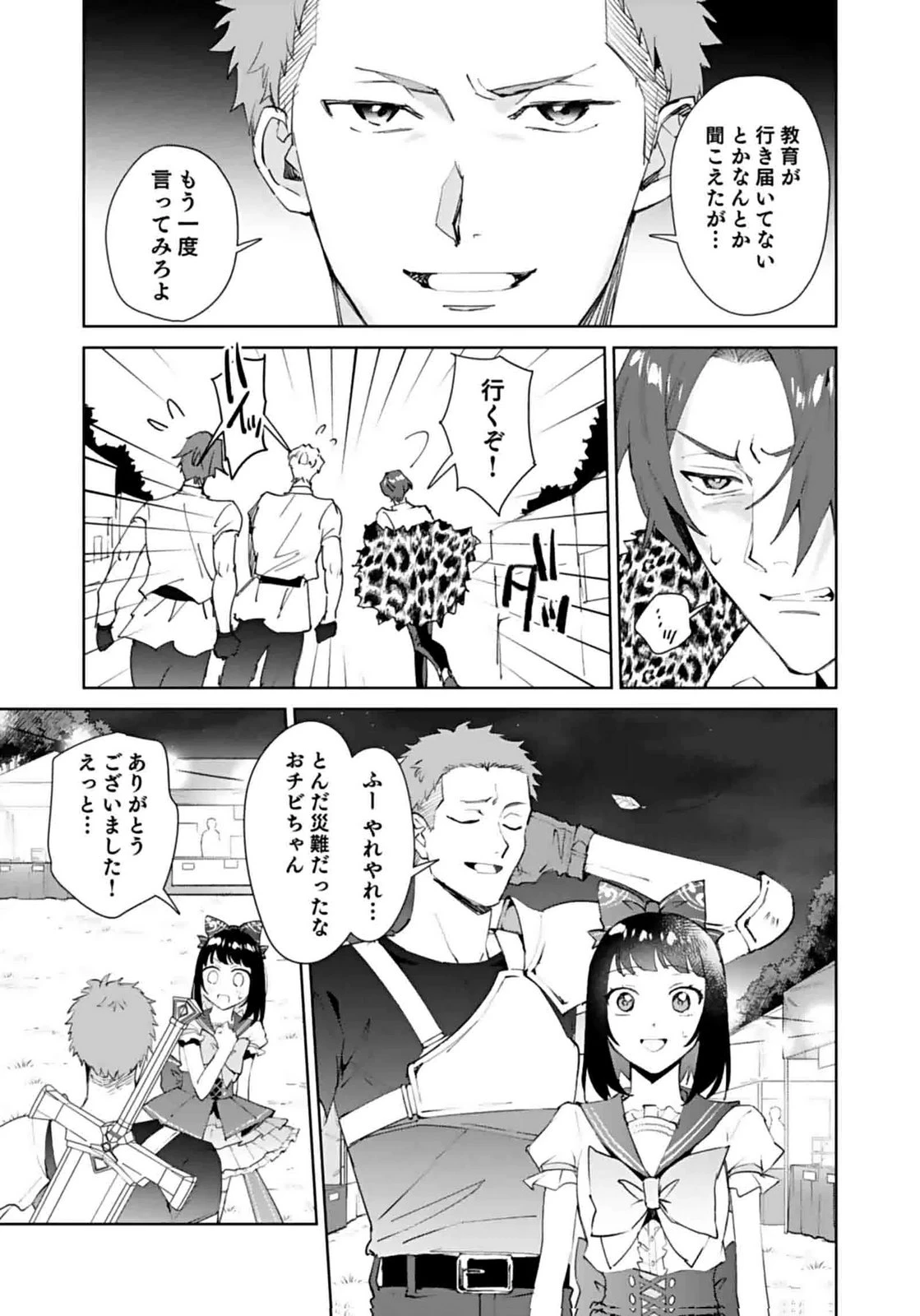 私、異世界に来てまでレジ打ちやってます! 第8話 - 13
