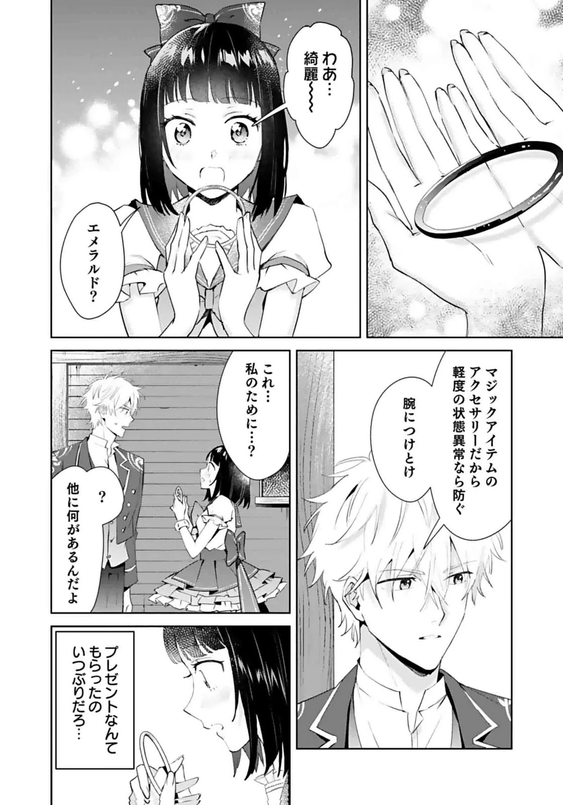 私、異世界に来てまでレジ打ちやってます! 第7話 - 8