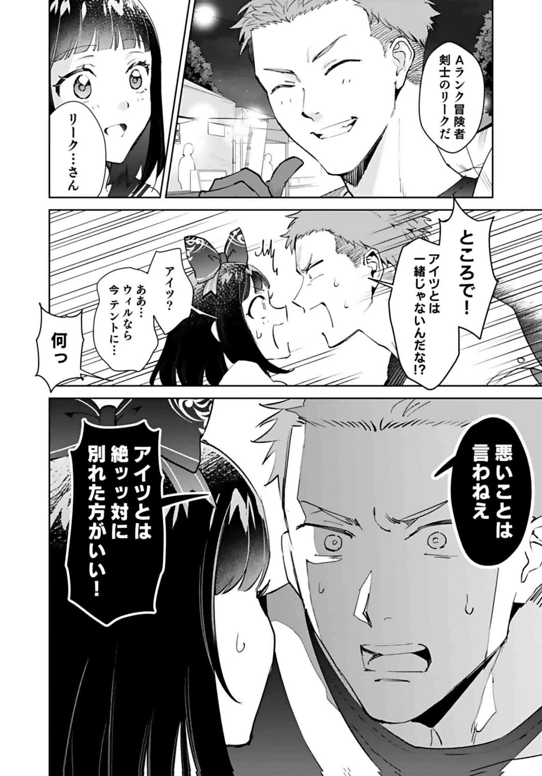 私、異世界に来てまでレジ打ちやってます! 第8話 - 14