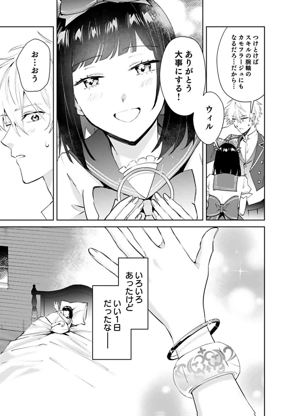 私、異世界に来てまでレジ打ちやってます! 第7話 - 9