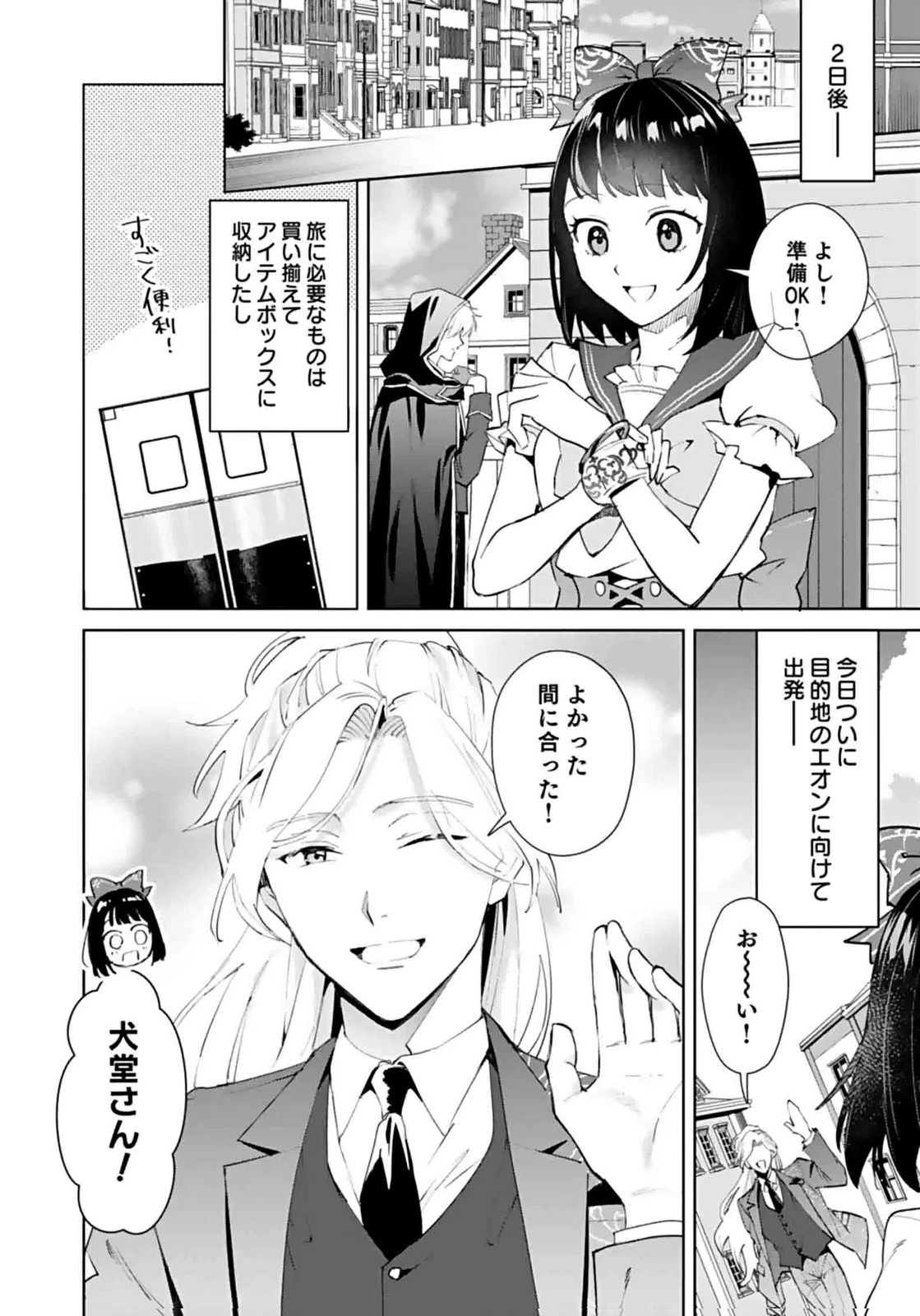 私、異世界に来てまでレジ打ちやってます! 第7話 - 10