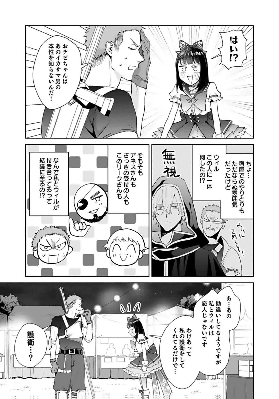 私、異世界に来てまでレジ打ちやってます! 第8話 - 15