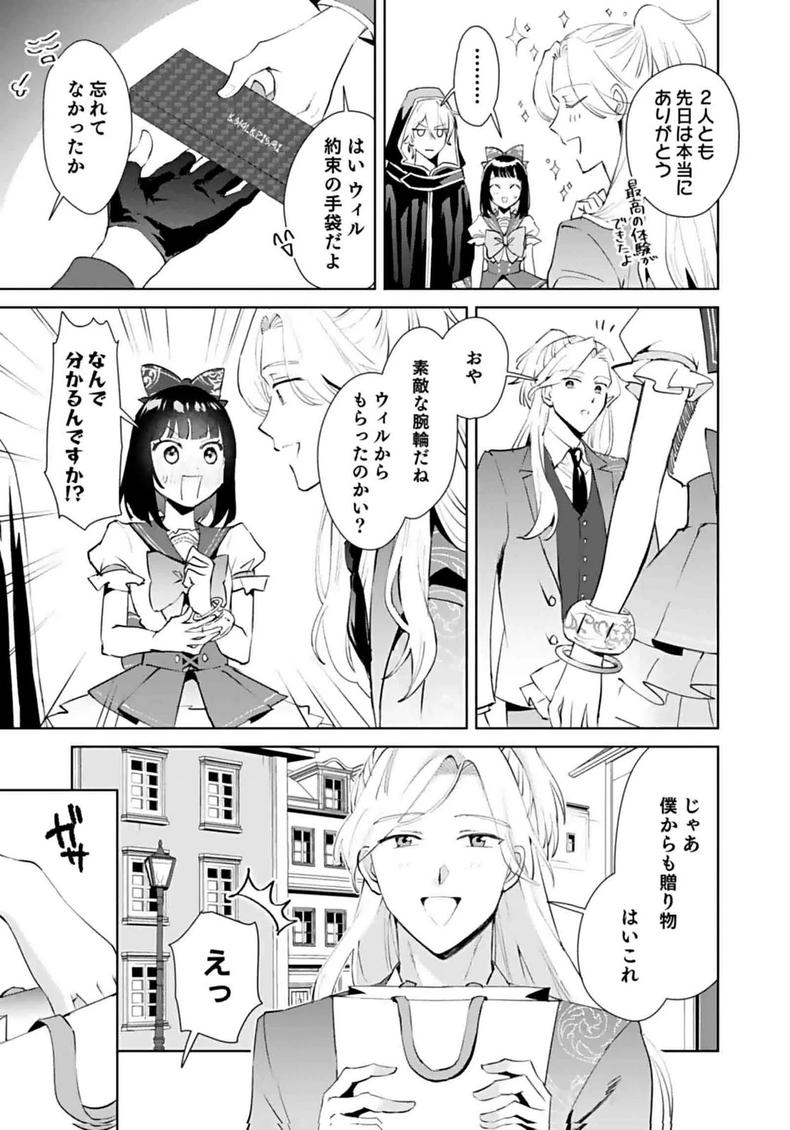 私、異世界に来てまでレジ打ちやってます! 第7話 - 11