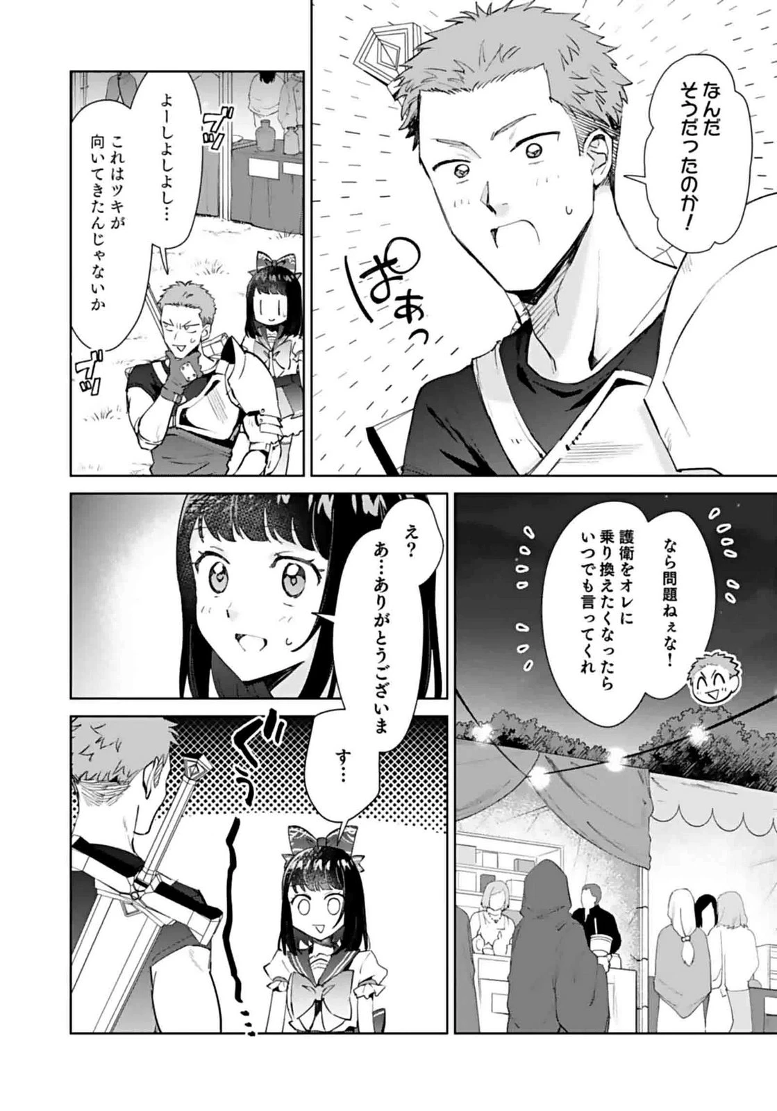 私、異世界に来てまでレジ打ちやってます! 第8話 - 16