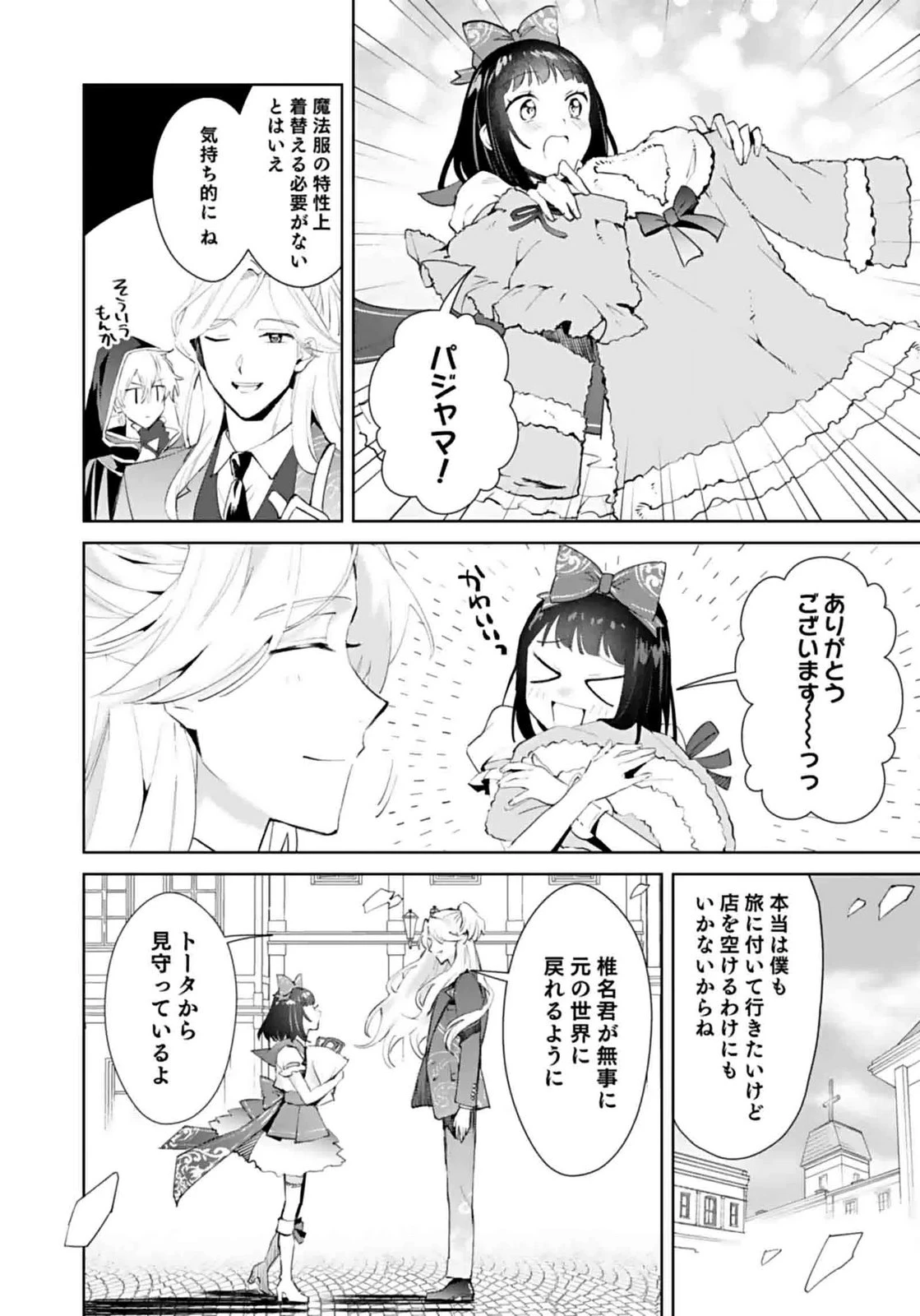 私、異世界に来てまでレジ打ちやってます! 第7話 - 12