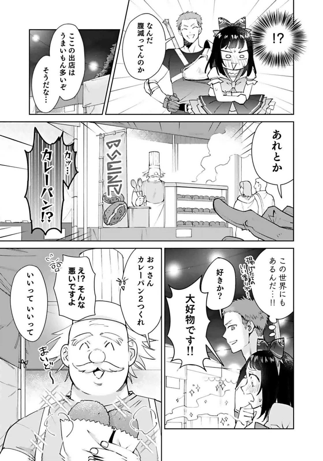 私、異世界に来てまでレジ打ちやってます! 第8話 - 17