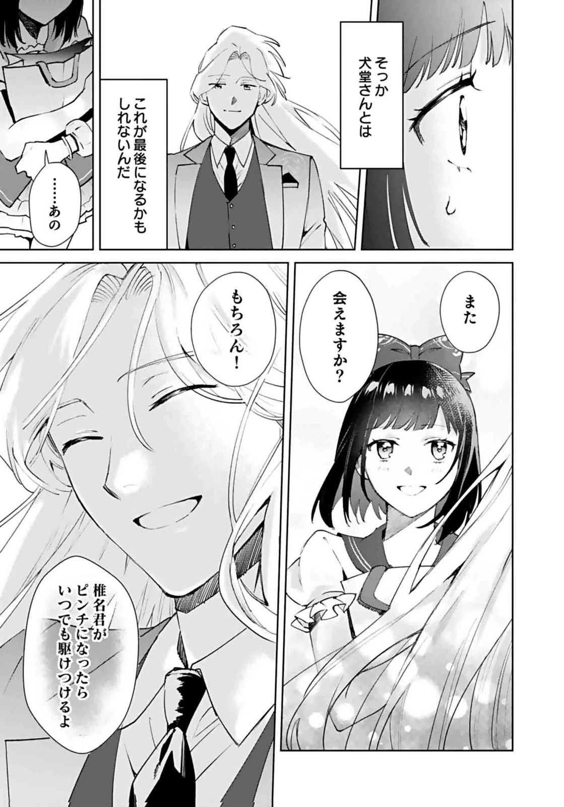 私、異世界に来てまでレジ打ちやってます! 第7話 - 13