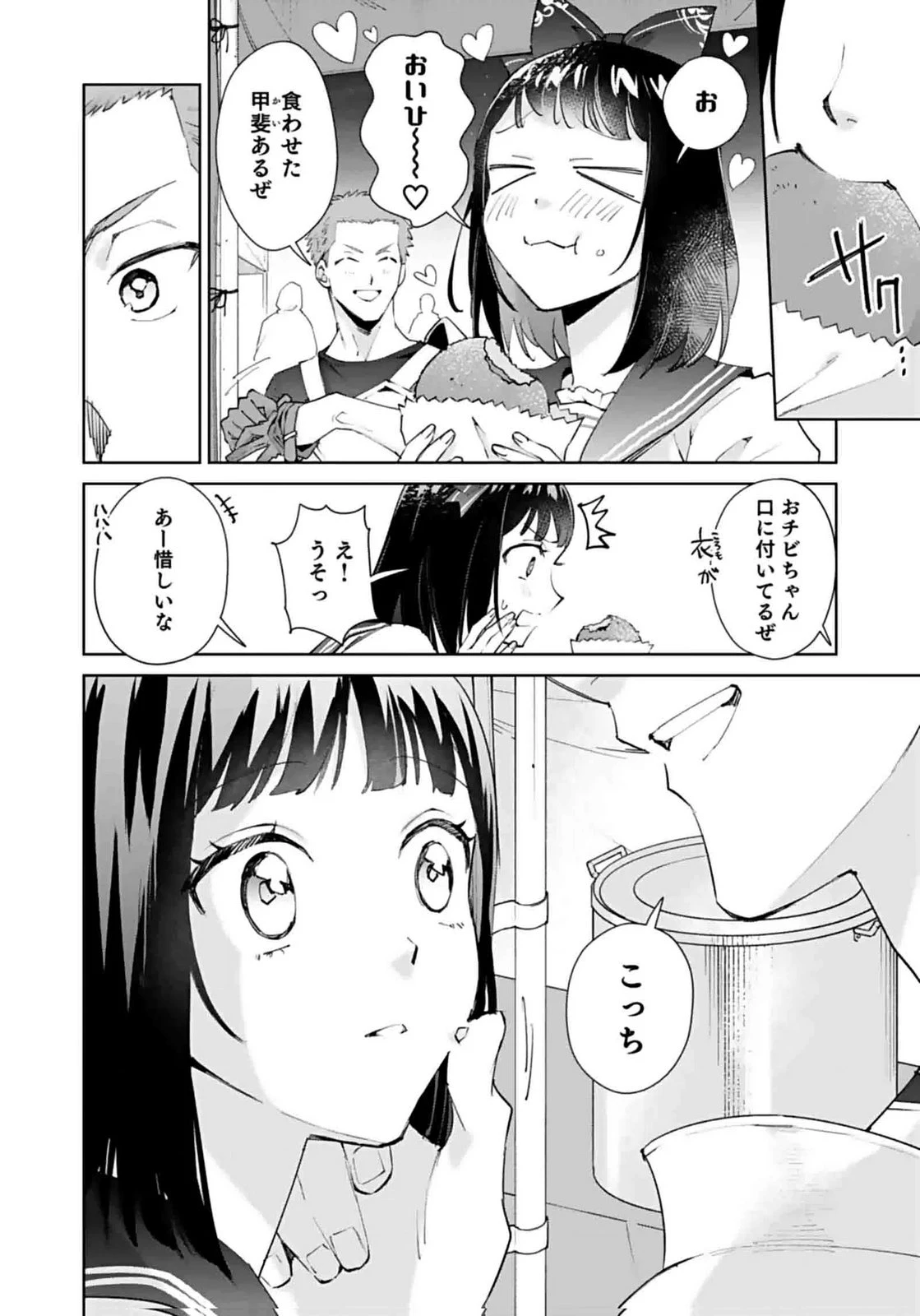 私、異世界に来てまでレジ打ちやってます! 第8話 - 18