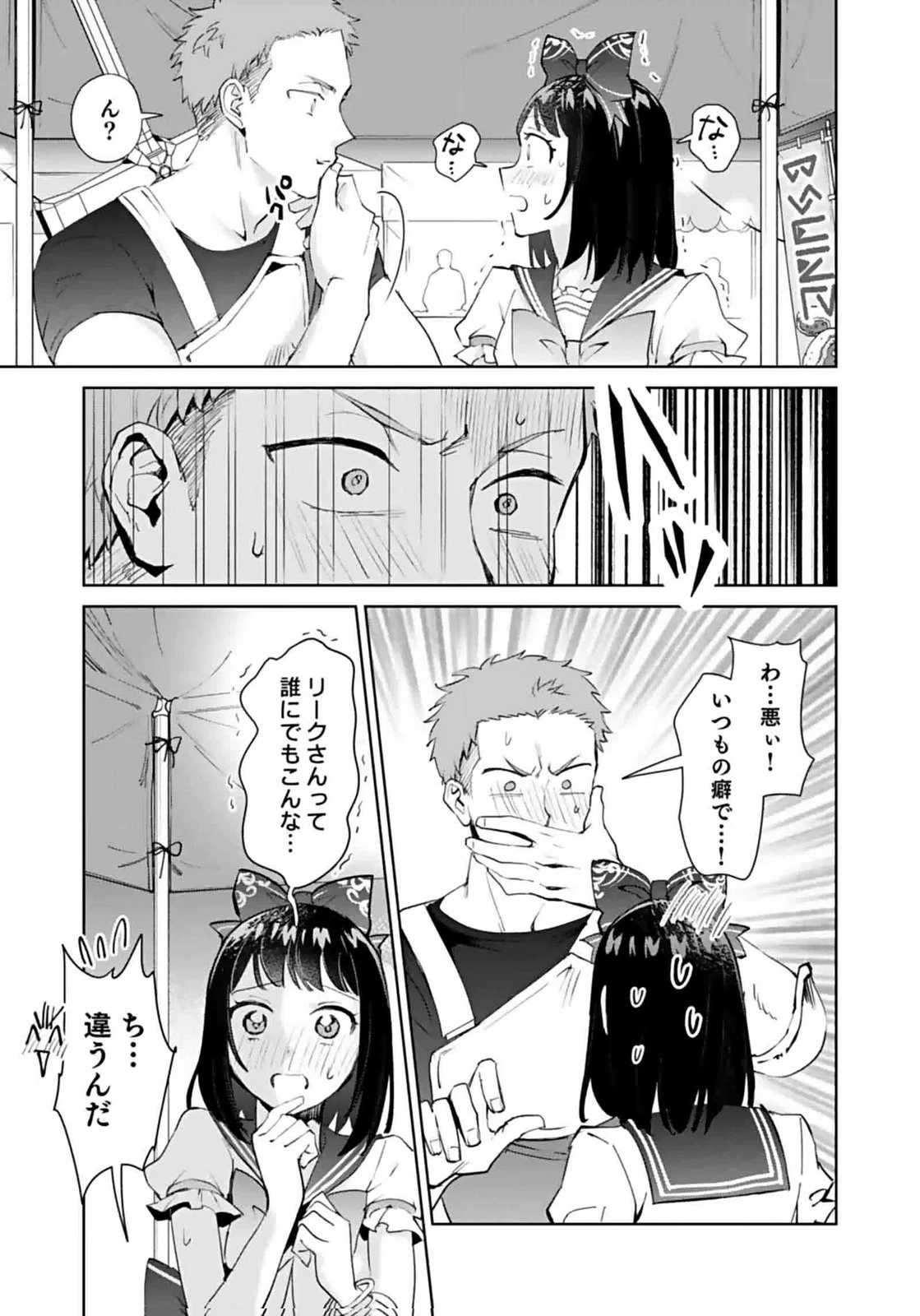 私、異世界に来てまでレジ打ちやってます! 第8話 - 19