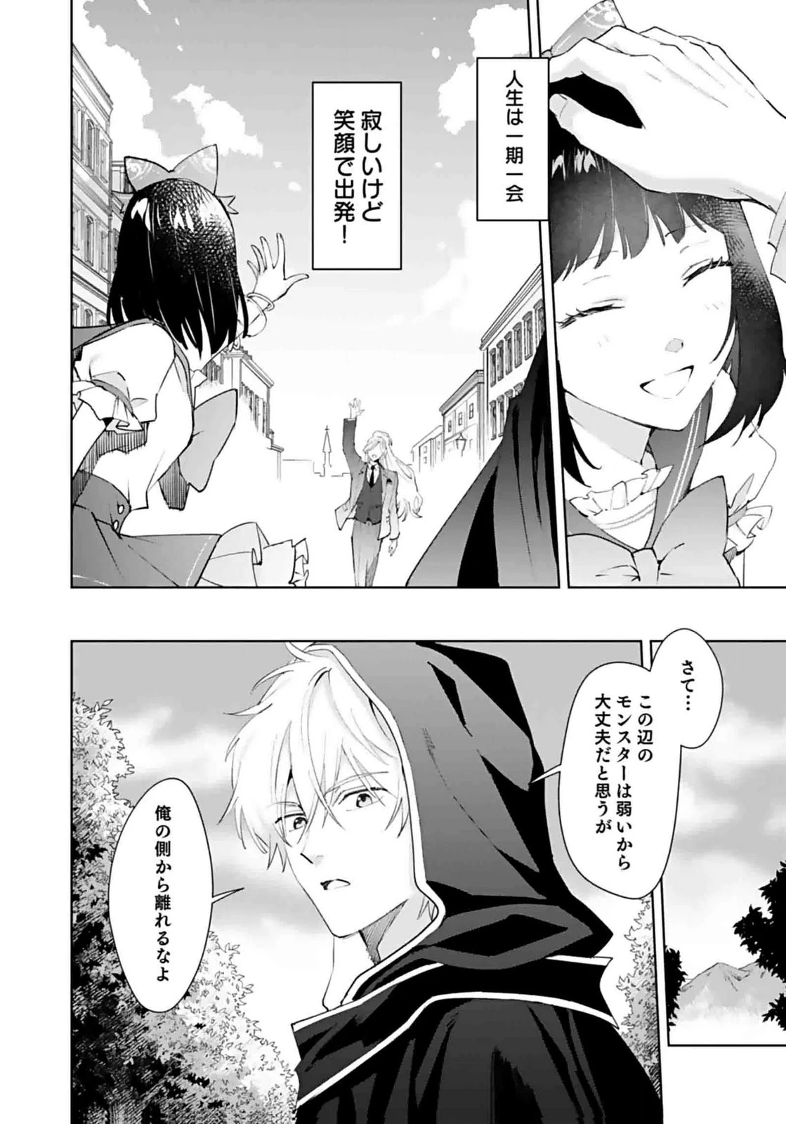 私、異世界に来てまでレジ打ちやってます! 第7話 - 14