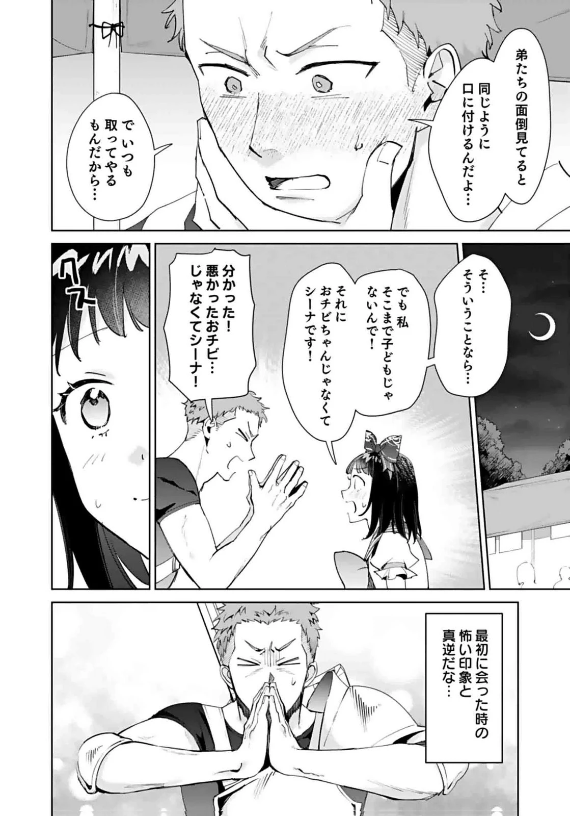 私、異世界に来てまでレジ打ちやってます! 第8話 - 20