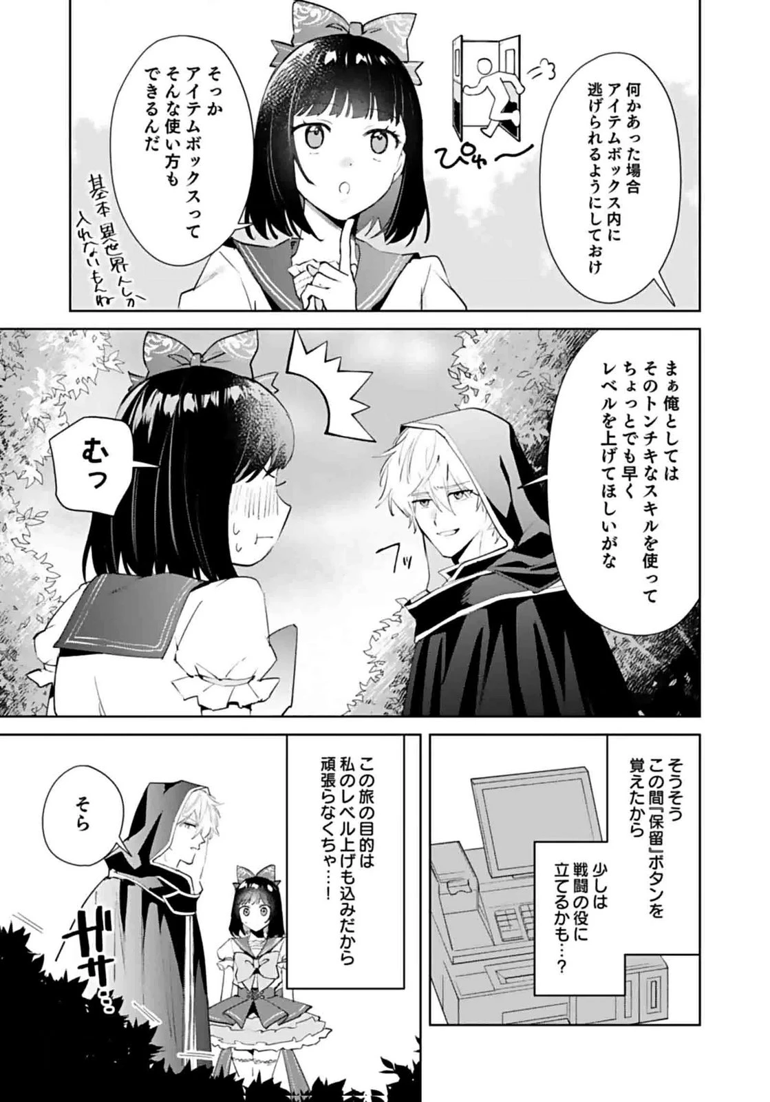 私、異世界に来てまでレジ打ちやってます! 第7話 - 15
