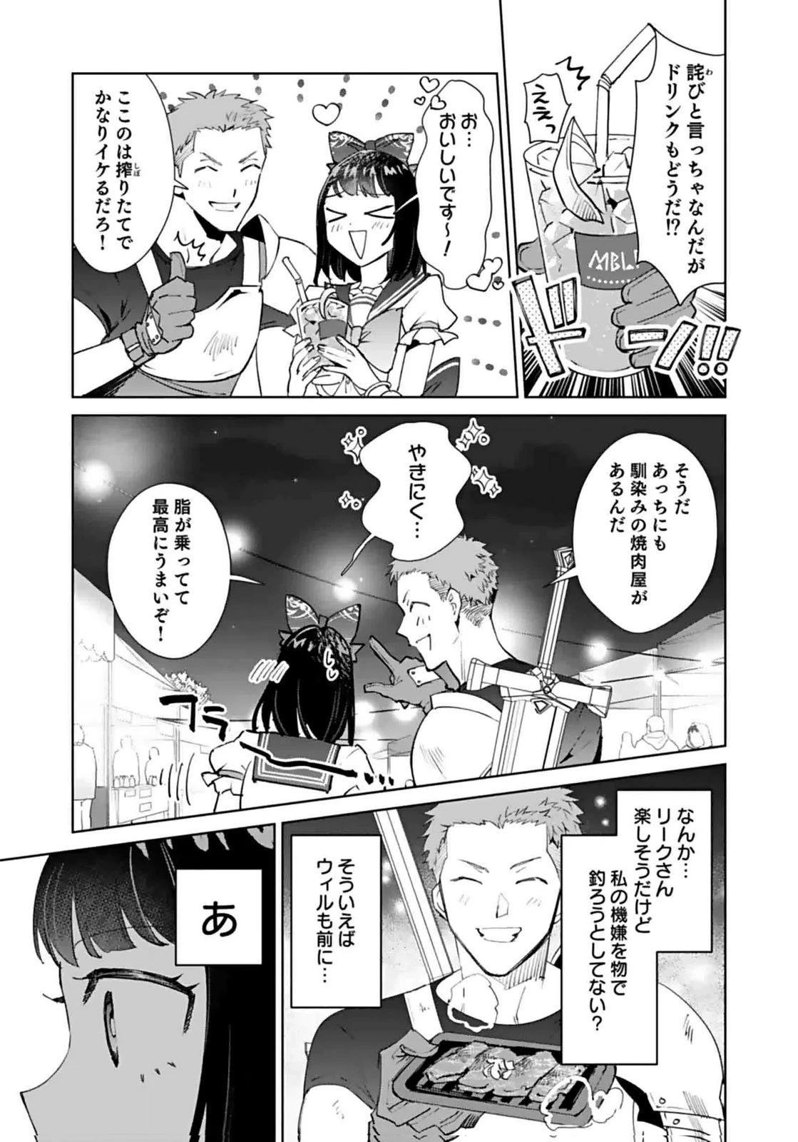 私、異世界に来てまでレジ打ちやってます! 第8話 - 21