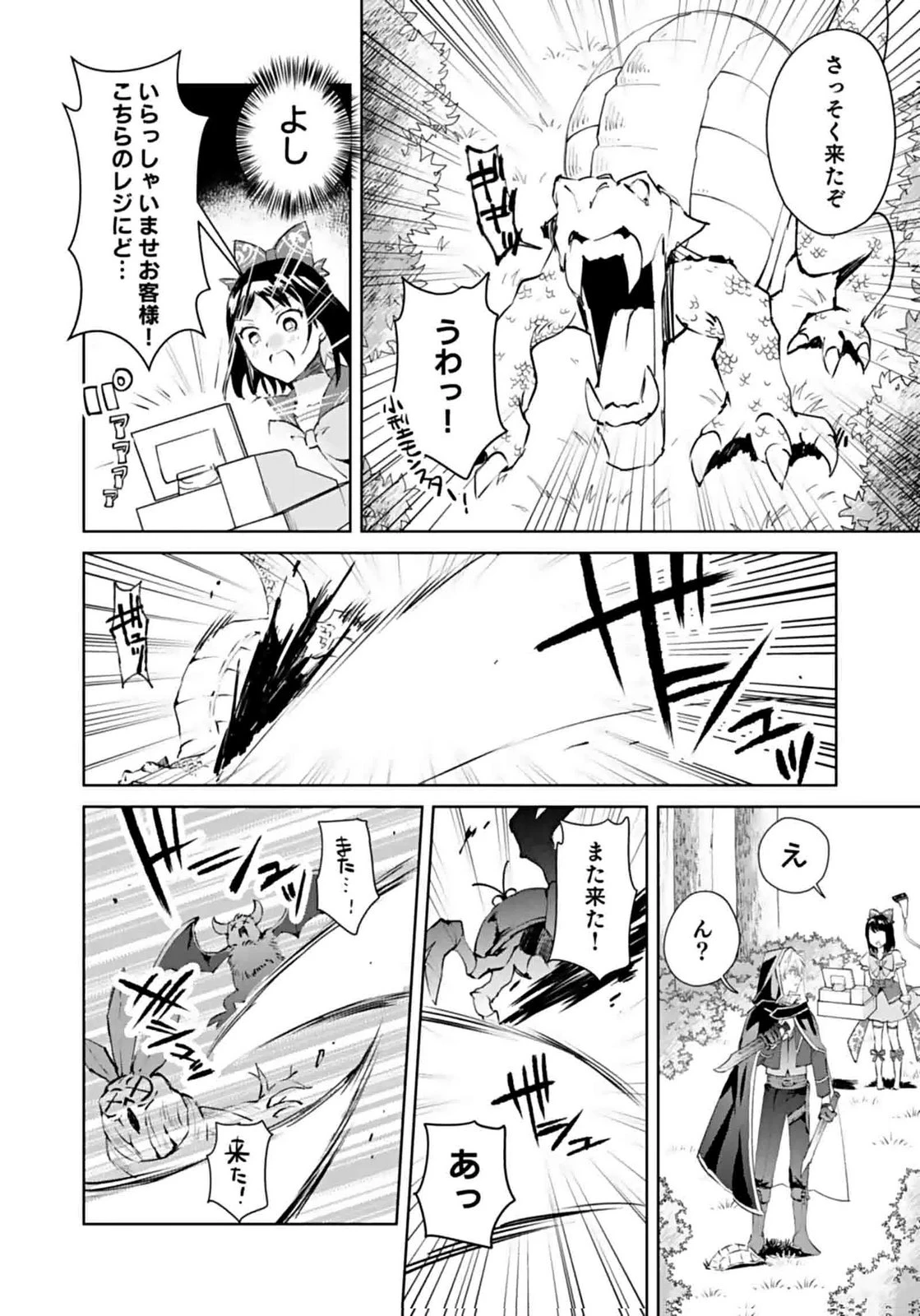 私、異世界に来てまでレジ打ちやってます! 第7話 - 16