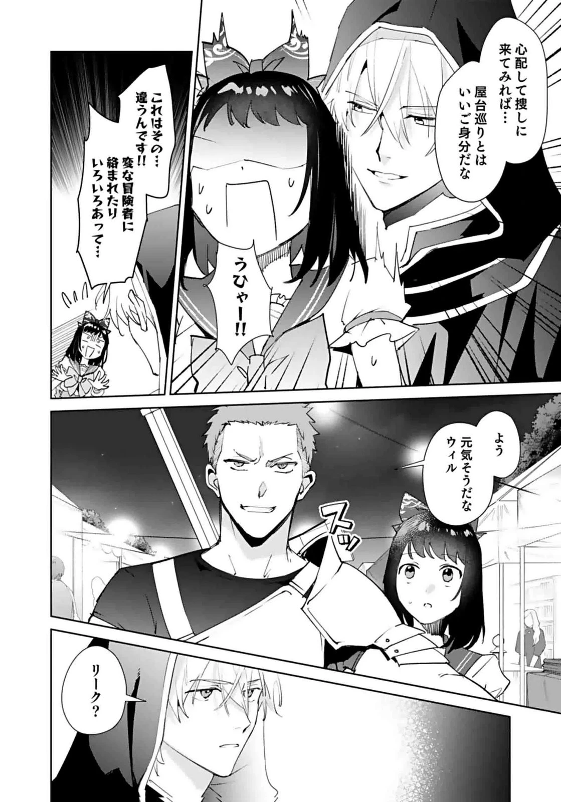私、異世界に来てまでレジ打ちやってます! 第8話 - 22