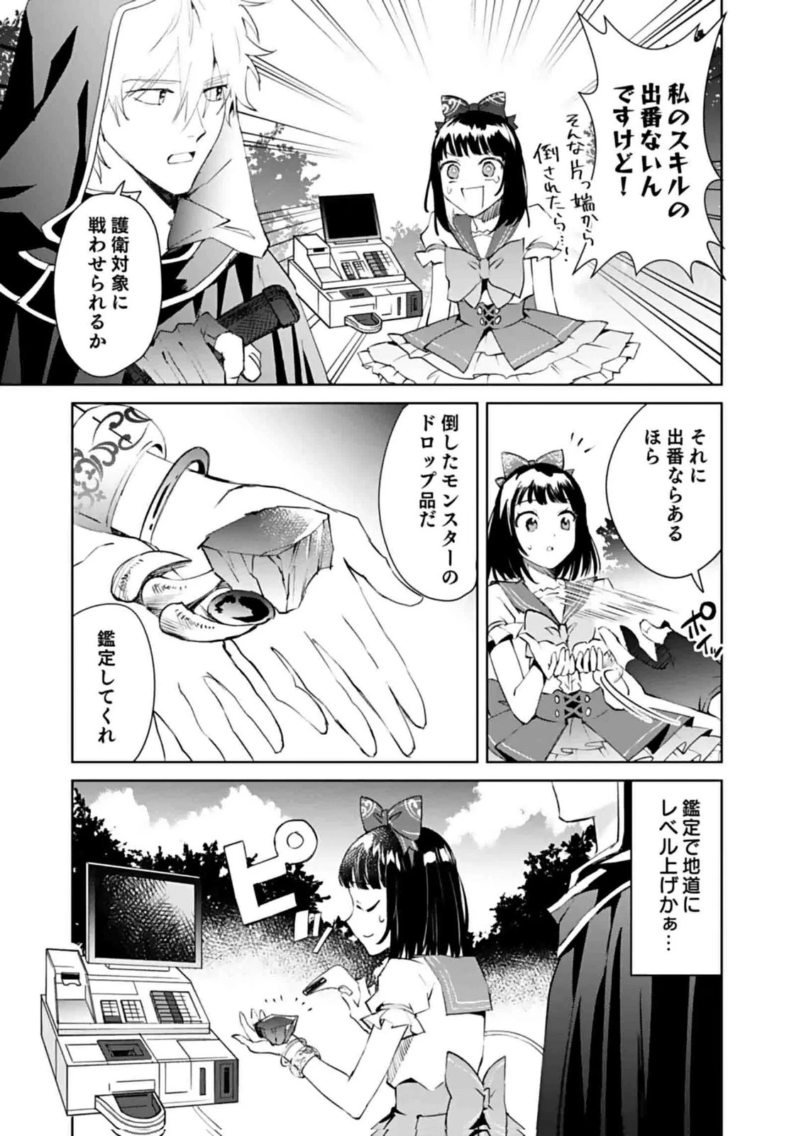 私、異世界に来てまでレジ打ちやってます! 第7話 - 17