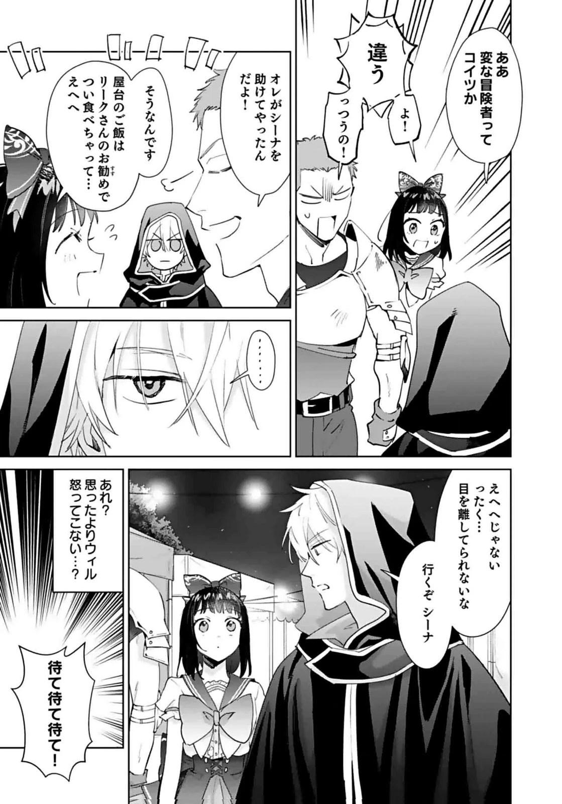 私、異世界に来てまでレジ打ちやってます! 第8話 - 23