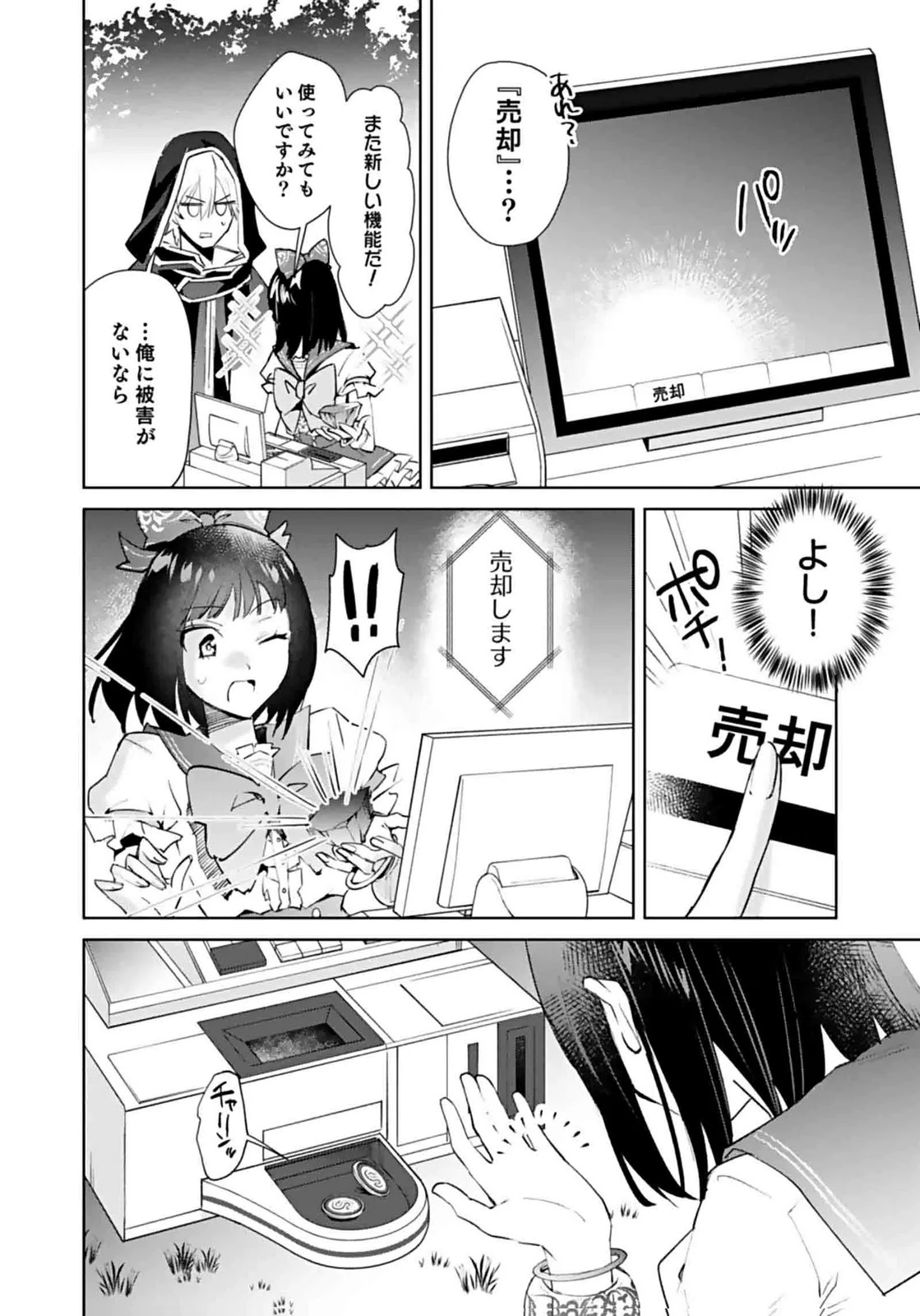 私、異世界に来てまでレジ打ちやってます! 第7話 - 18