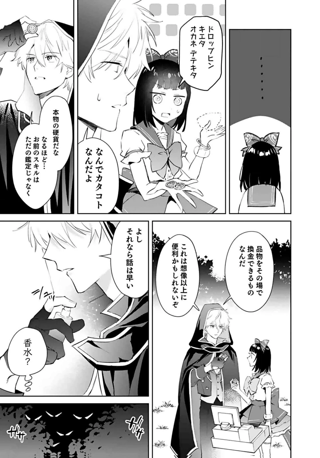 私、異世界に来てまでレジ打ちやってます! 第7話 - 19