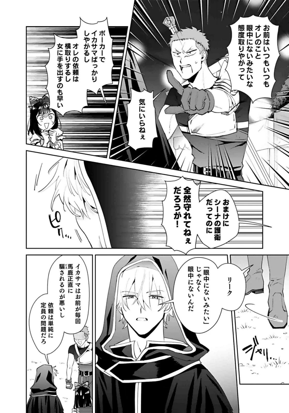 私、異世界に来てまでレジ打ちやってます! 第8話 - 24