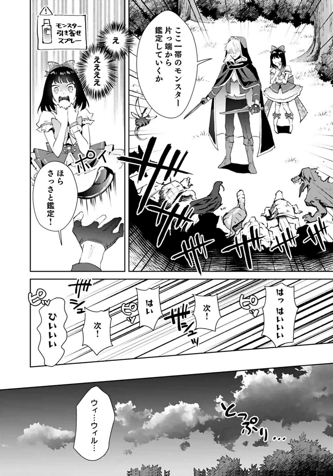 私、異世界に来てまでレジ打ちやってます! 第7話 - 20