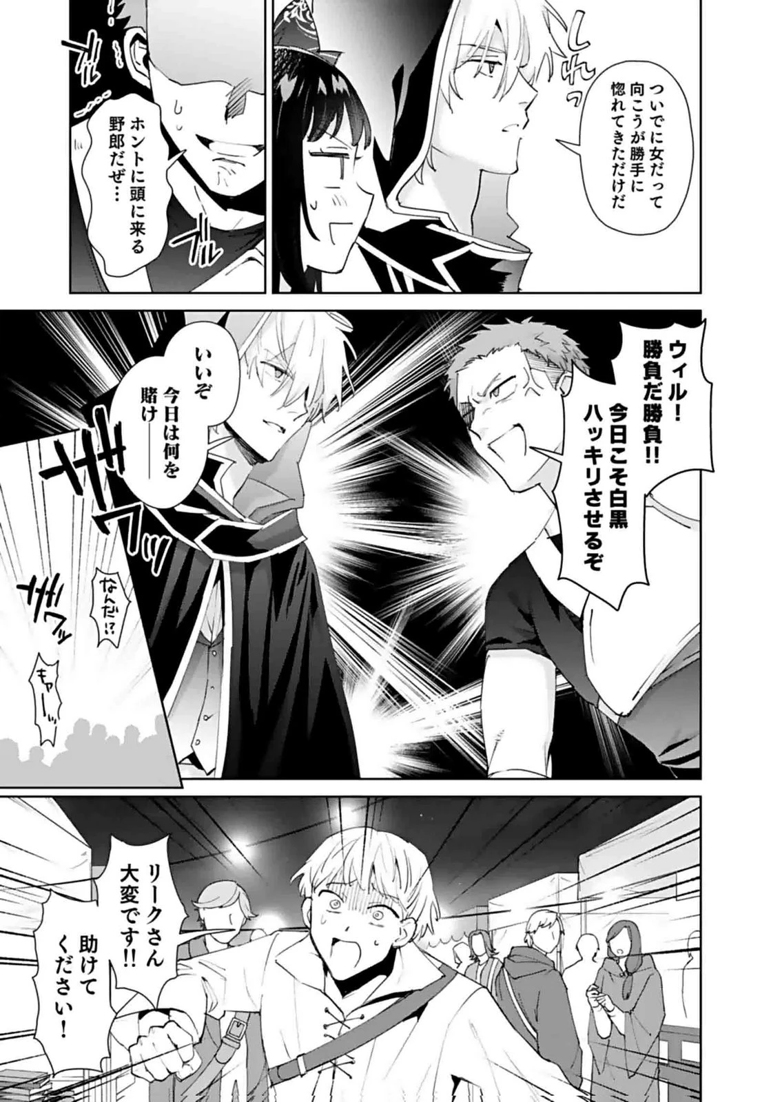 私、異世界に来てまでレジ打ちやってます! 第8話 - 25
