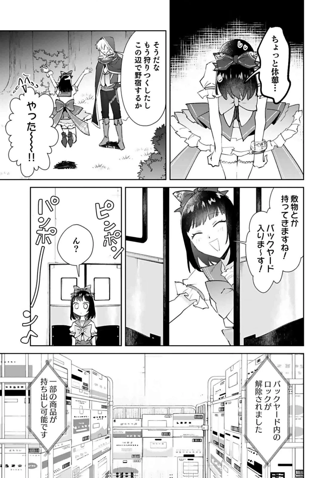 私、異世界に来てまでレジ打ちやってます! 第7話 - 21