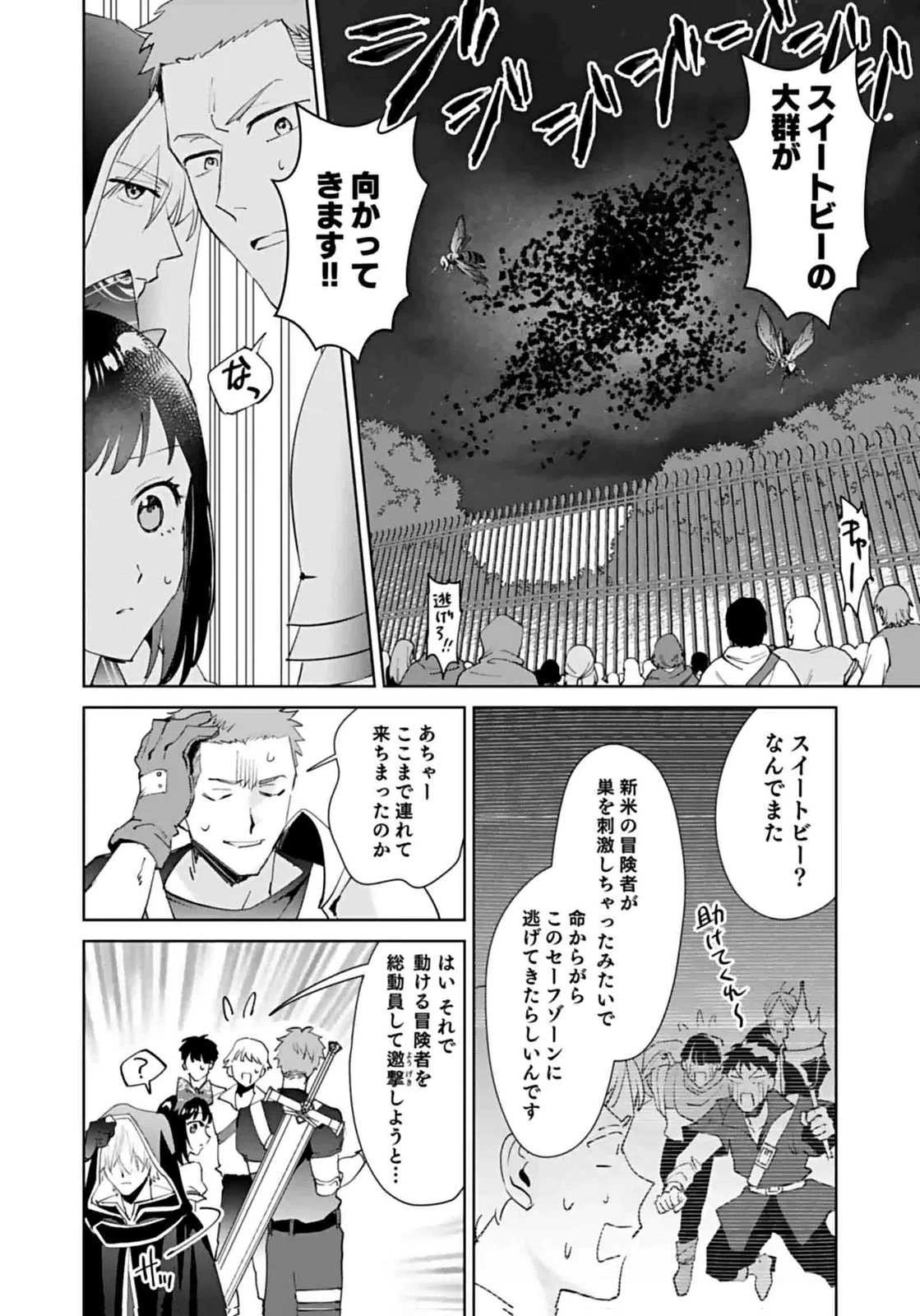 私、異世界に来てまでレジ打ちやってます! 第8話 - 26