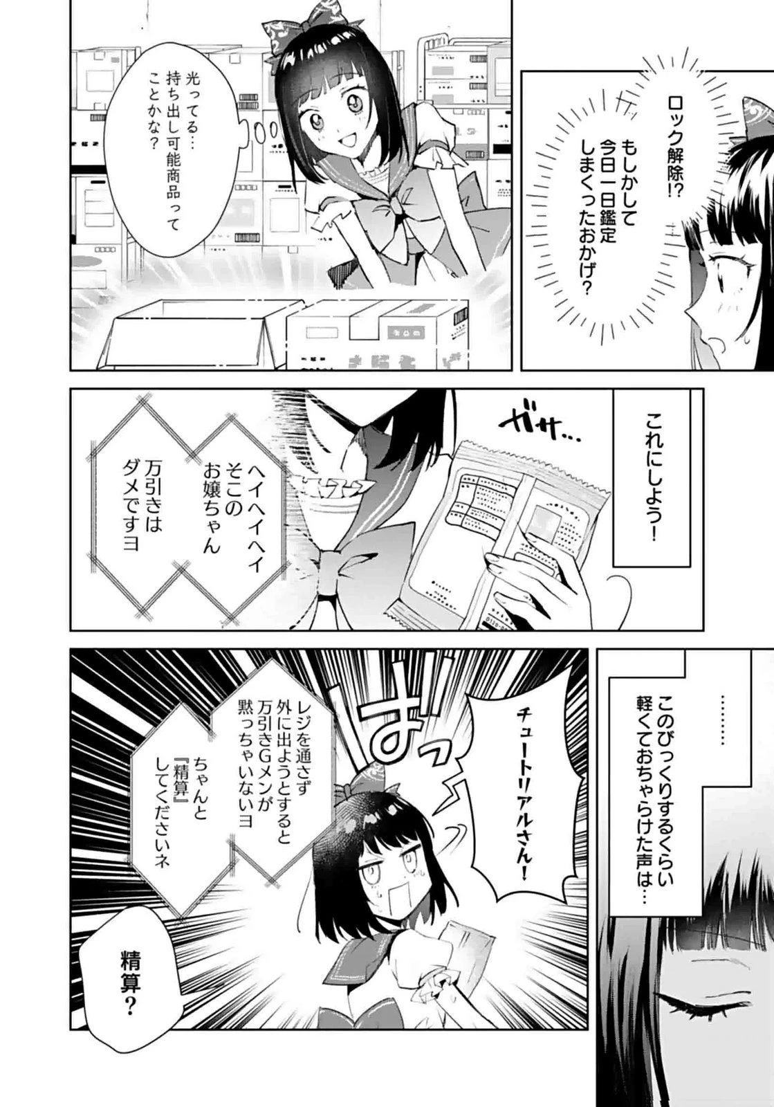私、異世界に来てまでレジ打ちやってます! 第7話 - 22