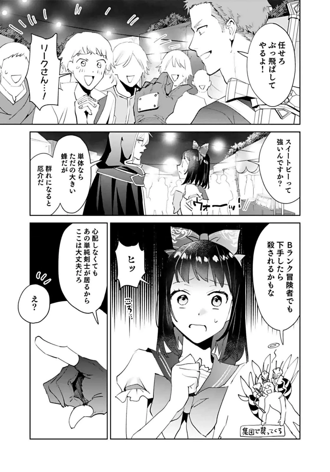 私、異世界に来てまでレジ打ちやってます! 第8話 - 27