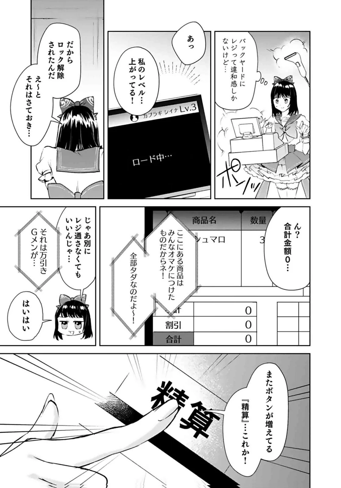 私、異世界に来てまでレジ打ちやってます! 第7話 - 23