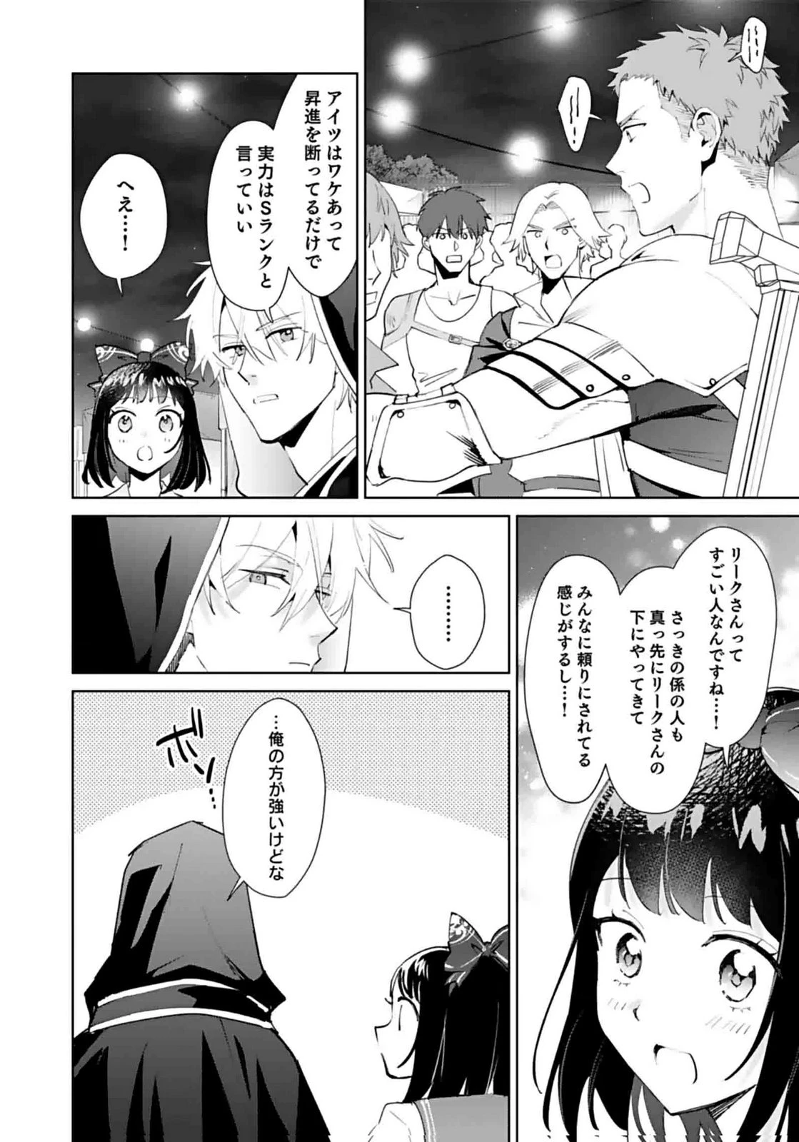 私、異世界に来てまでレジ打ちやってます! 第8話 - 28