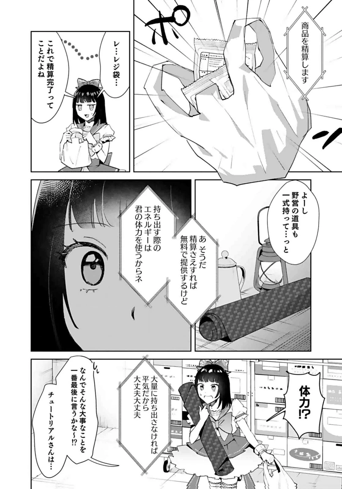 私、異世界に来てまでレジ打ちやってます! 第7話 - 24