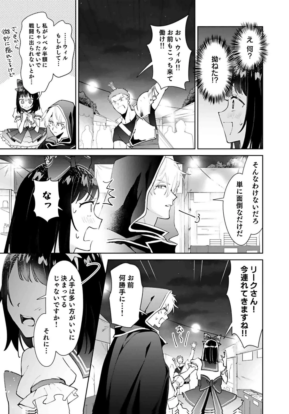 私、異世界に来てまでレジ打ちやってます! 第8話 - 29