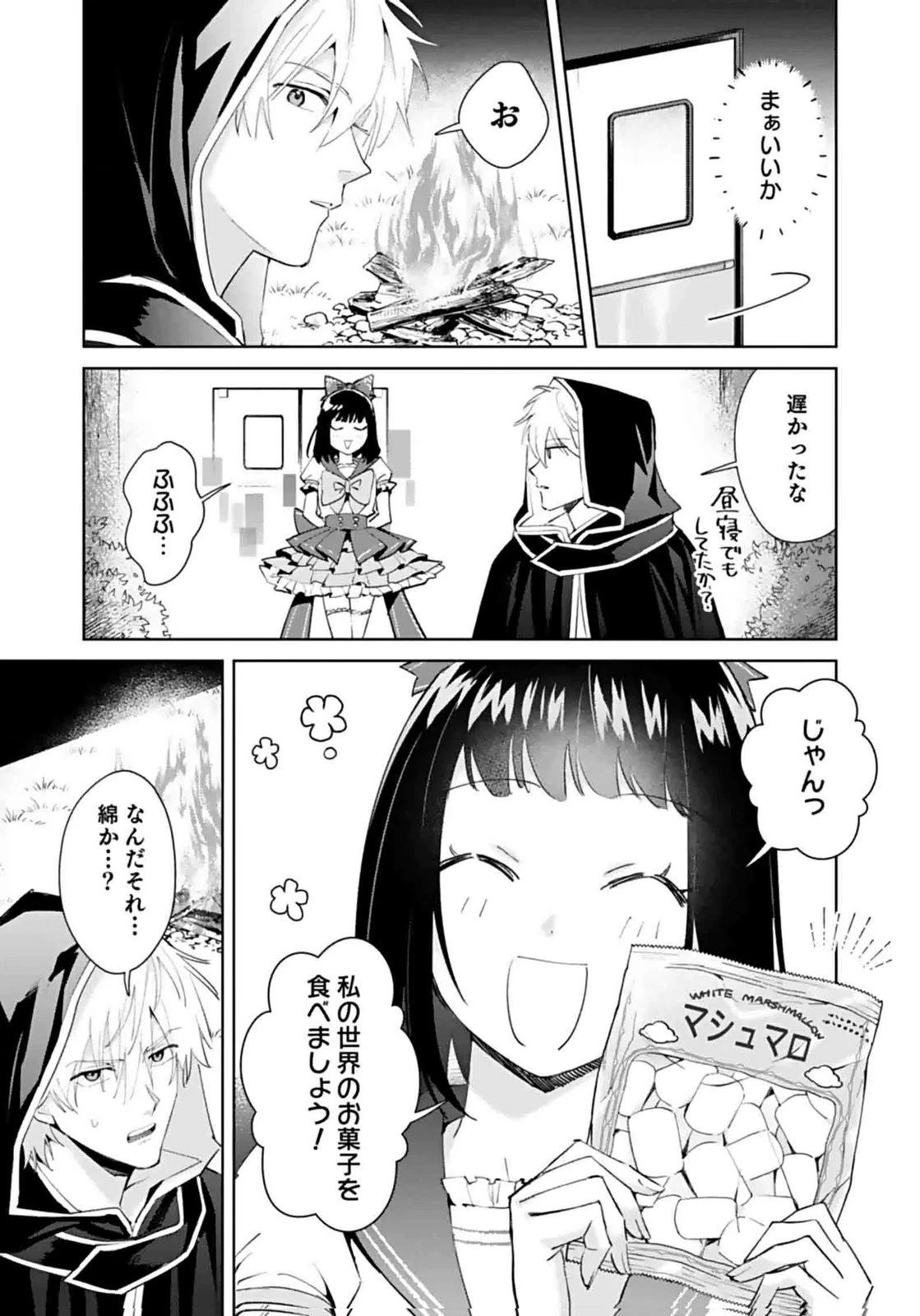 私、異世界に来てまでレジ打ちやってます! 第7話 - 25
