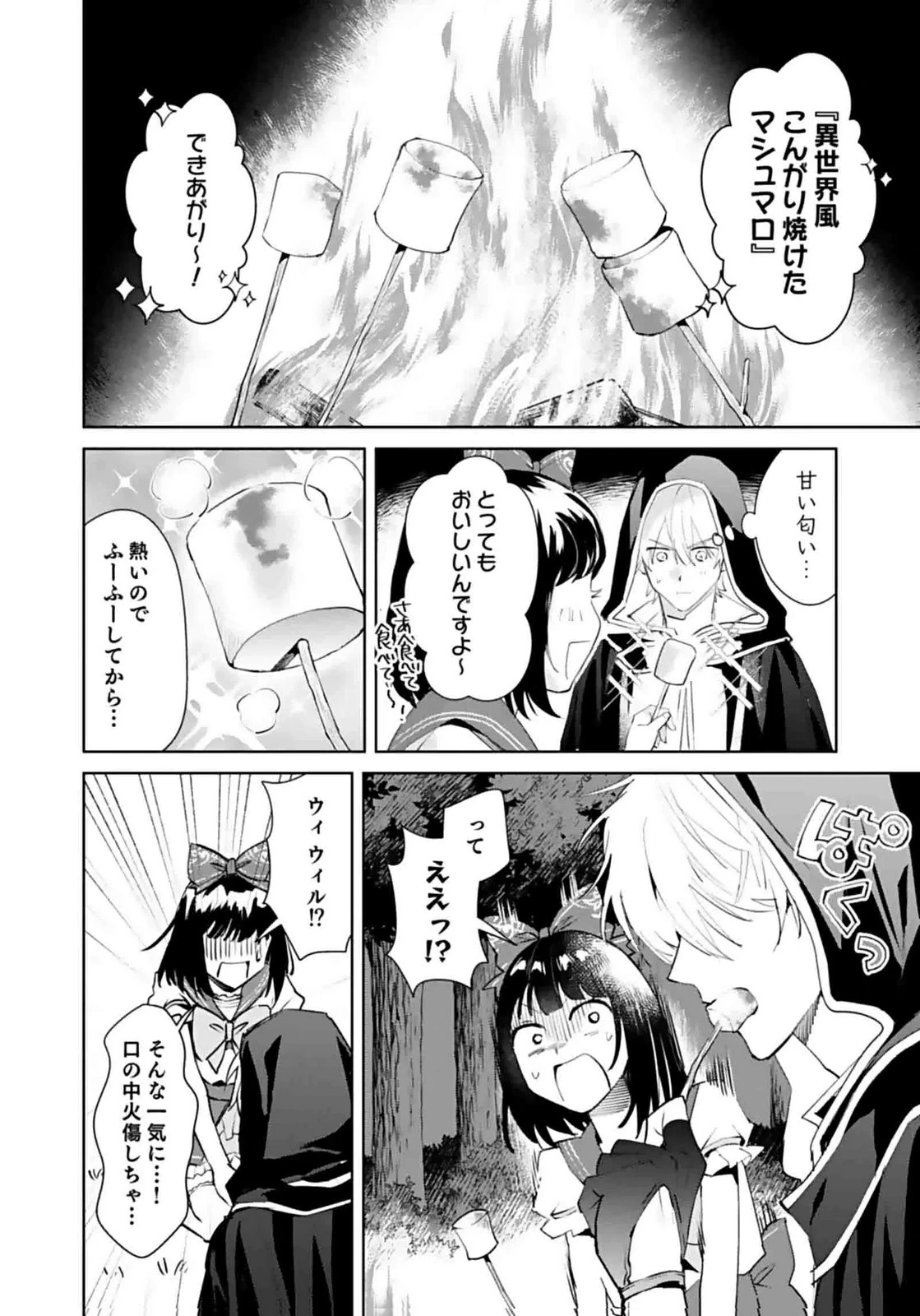 私、異世界に来てまでレジ打ちやってます! 第7話 - 26