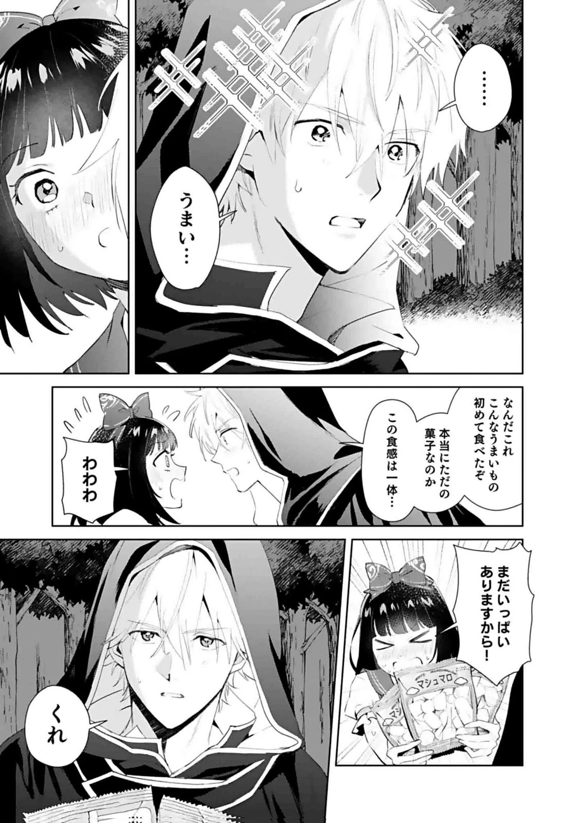 私、異世界に来てまでレジ打ちやってます! 第7話 - 27