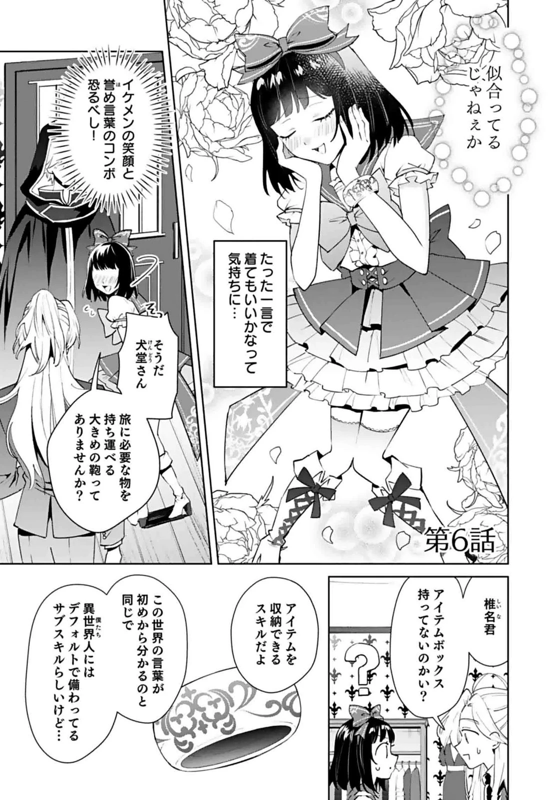 私、異世界に来てまでレジ打ちやってます! 第6話 - 1