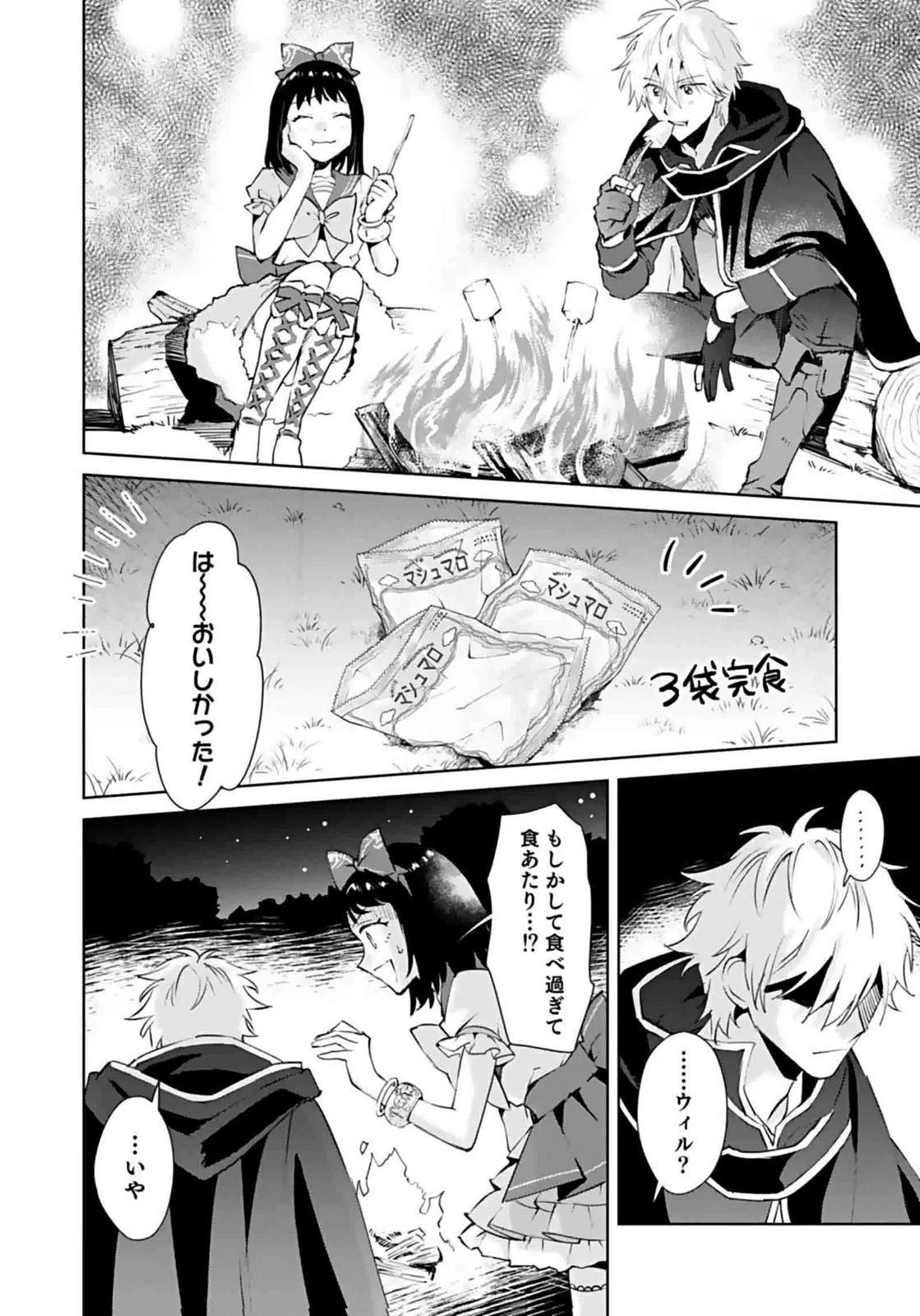 私、異世界に来てまでレジ打ちやってます! 第7話 - 28