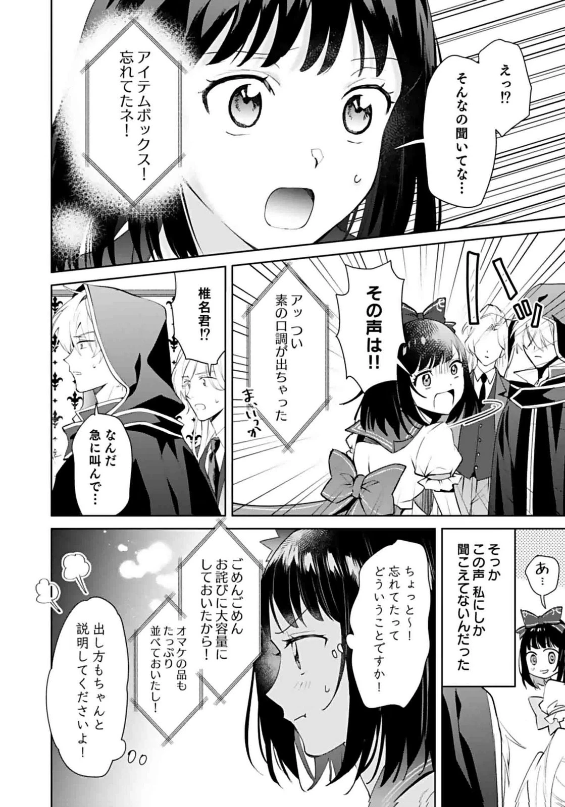 私、異世界に来てまでレジ打ちやってます! 第6話 - 2
