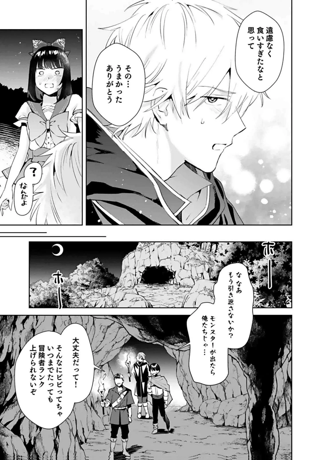私、異世界に来てまでレジ打ちやってます! 第7話 - 29