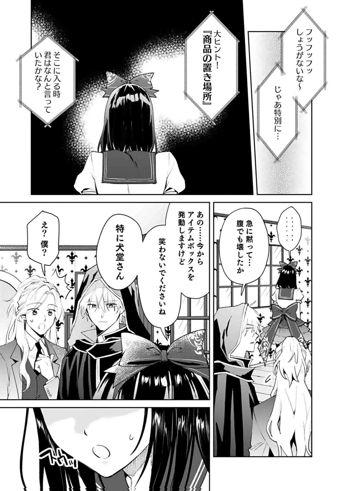 私、異世界に来てまでレジ打ちやってます! 第6話 - 3
