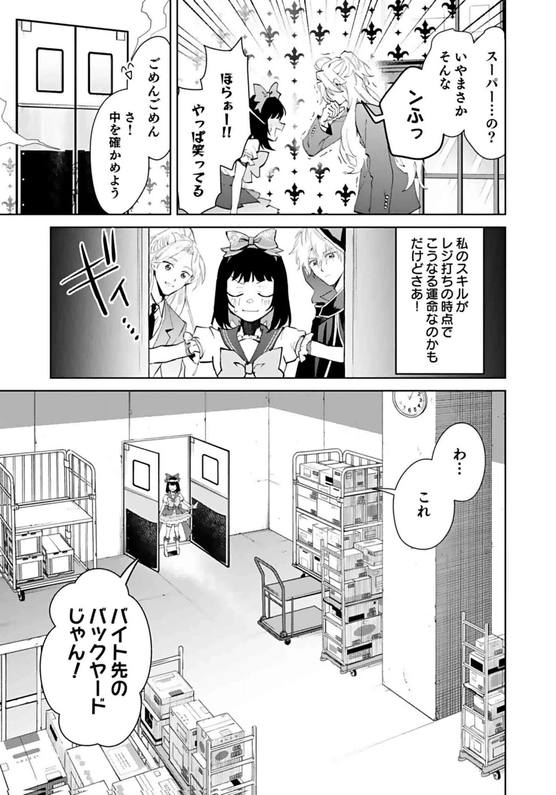 私、異世界に来てまでレジ打ちやってます! 第6話 - 5