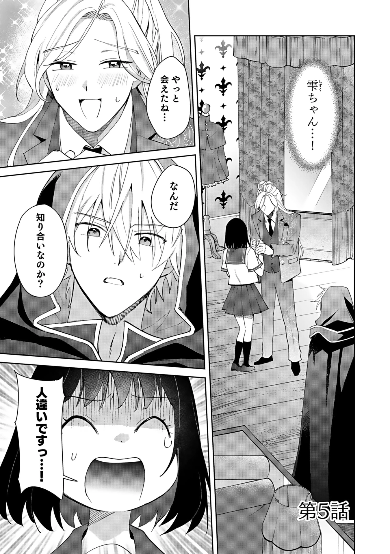 私、異世界に来てまでレジ打ちやってます! 第5話 - 1